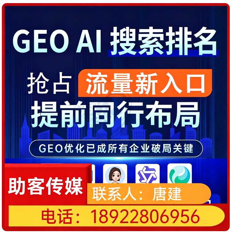 万江区本地GEO搜索营销